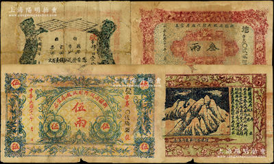 新疆（省政府財(cái)政）廳庫(kù)官票3種，詳分：1915年紅錢(qián)壹百文，史稱(chēng)“狗娃子票”；1932年伍兩、1933年叁兩；其中1枚有修補(bǔ)，六至七成新