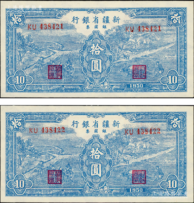 1950年新疆省銀行銀圓票藍(lán)色耕種圖拾圓共2枚連號(hào)，均內(nèi)有水印；前輩藏家出品，原汁原味，全新品相