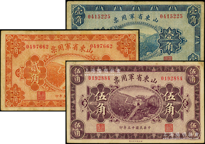 民國(guó)十五年（1926年）山東省軍用票財(cái)政部版壹角、貳角、伍角共3枚不同，軍閥張宗昌氏發(fā)行，七五至八五成新