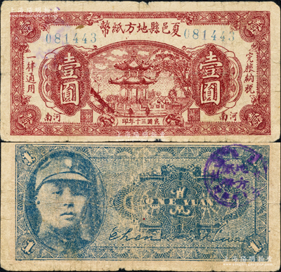 民國三十年（1941年）夏邑縣地方紙幣壹圓，上印古亭圖，背印第一戰區第十一游擊縱隊司令兼夏邑縣長涂建堂像，屬抗戰時代蘇魯豫皖邊區國民黨地方武裝所發行；源于日本名家森本勇先生之舊藏，罕見，七五成新