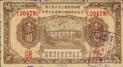 民國叁拾壹年（1942年）暫編陸軍獨立步兵第六團防區各鄉鎮聯合辦事處代幣券壹圓，黃渡地名，發行于上海嘉定地區，在《百草集》第1000頁有專文介紹；江南藏家出品，九五成新