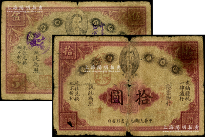 民國元年（1912年）贛省民國銀行英洋伍圓、拾圓共2枚不同，上印都督馬毓寶像，且分別加蓋“中華紙幣，勿買日貨”和“永記國恥，勿買日貨”抗日口號；源于藏家出品，原票七成新