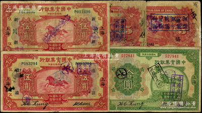民國十三年（1924年）中國實業銀行上海地名券5枚，內含伍圓不同領券4種、拾圓1枚，其正背分別加蓋“持此票買日貨，非人類是冷血”、“提倡國貨，抵制日貨”、“持此票買日貨斷子絕孫”、“拿此票買日貨，就要絕子絕孫”、“各憑良心、不買日貨”和“勿忘大慘案，永絕日本貨”等抗日口號；源于藏家出品，七至七五成新