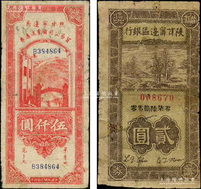 陜甘寧邊區票券2種，詳分：陜甘寧邊區銀行儲蓄獎券1942年貳圓；陜甘寧邊區貿易公司商業流通券1947年紅色伍仟圓；源于藏家出品，有修補，六至七成新