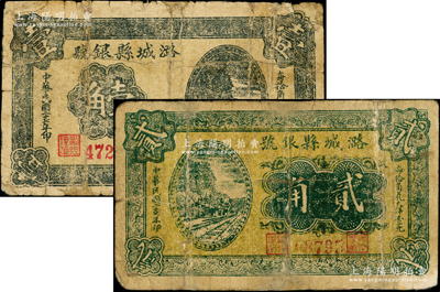民國二十七年（1938年）潞城縣銀號壹角、貳角共2枚不同，均上印鐵路圖，山西晉東南解放區紙幣；源于藏家出品，其中貳角券存世罕見，有修補，六至七成新