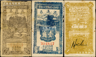 民國(guó)三十年（1941年）冀中區(qū)河間縣農(nóng)村合作社流通券壹角、貳角共2枚不同，其中壹角屬大號(hào)碼券）；源于藏家出品，其中1枚背有貼補(bǔ)，六至七五成新