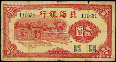 民國(guó)二十七年（1938年）北海銀行紅色壹圓，上印掖縣政府大門圖；源于藏家出品，少見，原票七成新