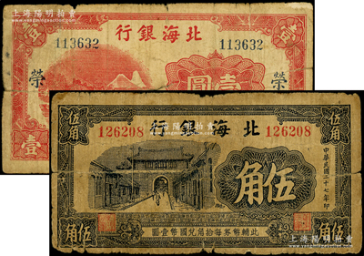 北海銀行早期無地名券2種，詳分：1938年藍(lán)黑色城門圖伍角；紅色山水風(fēng)景圖壹圓，漏印年份版，加印藍(lán)色“榮”字；源于藏家出品，少見，原票近七成新