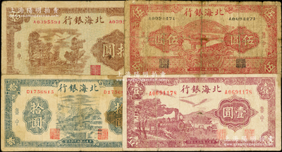 北海銀行“魯中”地名券4種，詳分：1943年紫色火車城樓圖壹圓、紅色涼亭圖伍圓、棕色鄉村風景圖拾圓，1944年藍黑色房屋圖拾圓；源于藏家出品，原票六至七成新，敬請預覽