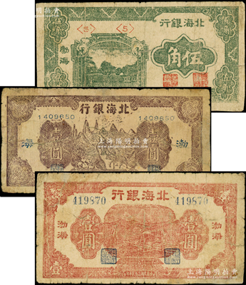 北海銀行“渤?！钡孛?種，詳分：1943年棕色趕騾圖壹圓，1944年綠色風景圖伍角、棕紅色馬耕地壹圓；源于藏家出品，均有修補，六至七成新，敬請預覽