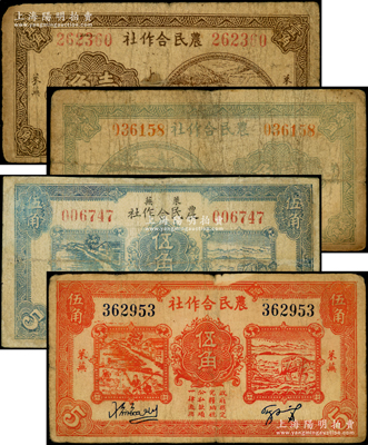 萊蕪農民合作社1939年伍角、1940年壹角、貳角、紅色伍角共4枚不同，屬山東解放區紙幣，后由北海銀行魯中分行收回；源于藏家出品，其中1枚有修補，六至七成新，敬請預覽