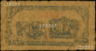 民國卅四年（1945年）榮昌商店抗票貳角，屬蘇北新四軍抗幣；該店乃淮海行署下屬之八大公營商店之一，址設沭陽縣沭城；源于藏家出品，少見，原票近七成新，敬請預覽