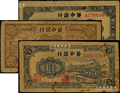 民國三十四年（1945年）華中銀行棕色農作圖伍角、藍色塔亭圖伍角、藍色火車圖壹圓共3枚不同，源于藏家出品，六至七成新，敬請預覽