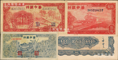 華中銀行紙幣3種，詳分：1944年紅色鋸木圖拾圓大號碼券，1946年藍色長城吹號圖伍圓、紅色火車圖伍百圓（背印花紋圖）；源于藏家出品，有修補，七成新，敬請預覽