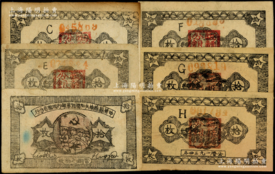 1934年中華蘇維埃共和國國家銀行湘贛省分行拾枚共6種不同字軌，分別為B、C、E、F、G和H字軌，能收集如此豐富者頗為難得，原汁原味，整體約八成新，敬請預覽