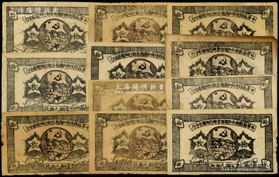 1934年中華蘇維埃共和國國家銀行湘贛省分行拾枚共11張，內含C字軌4張、E字軌1張、G和H字軌各3張，原票七至八成新，敬請預覽