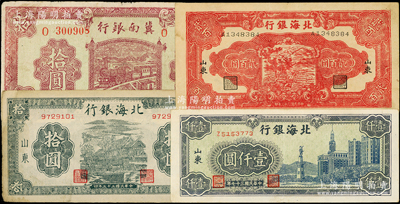 區票4種，詳分：冀南銀行1939年紫色拾圓；北海銀行1944年藍黑色房屋圖拾圓、紅色鋤地圖貳百圓，1948年藍色大廈圖壹仟圓；七至八五成新，敬請預覽
