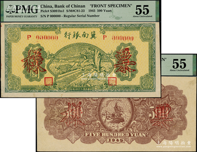 民國三十四年（1945年）冀南銀行綠色牛耕地伍百圓票樣，正背共2枚，單字軌粗體號碼券；資深藏家出品，九五成新