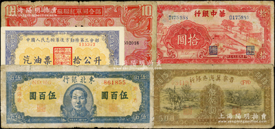 解放區紙幣等一組共5種，詳分：晉察冀邊區銀行1946年趕騾與耕地圖伍佰圓；華中銀行1944年鋸木圖拾圓；蘇聯紅軍司令部1945年拾圓；東北銀行1947年中毛像伍百圓；1955年中國人民志愿軍后方勤務第三分部汽油票拾公升；其中1枚有修補，3枚已評級，整體約六至九成新，敬請預覽