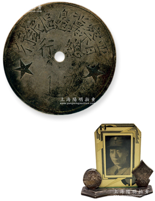 抗戰時期“晉察冀邊區銀行總行”圓形銀牌1枚，直徑38mm，上刻五角星兩顆，另附送銀質底座相框（內含聶榮臻將軍戎裝像老照片1張）1個，底部有“楊慶和長記”款；珍罕，可適用于展覽和典藏，保存甚佳，敬請預覽和珍視