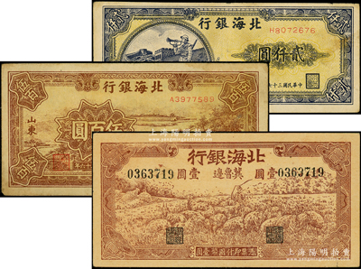 北海銀行紙幣3種，詳分：1942年“冀魯邊”地名牧羊圖壹圓，1947年棕色鋸木插秧圖伍百圓，1948年長城吹號圖貳仟圓，原票七五至八五成新