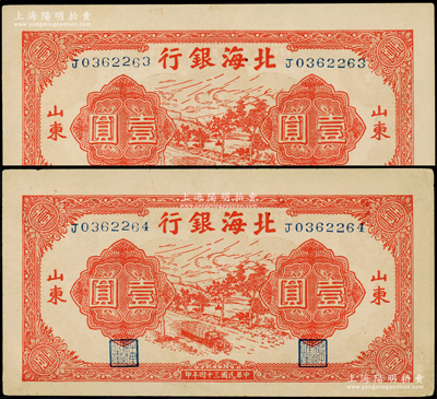 民國三十四年（1945年）北海銀行紅色公路汽車圖壹圓共2枚連號，山東地名，均為長號券；資深藏家出品，上佳品相，原票九至九五成新