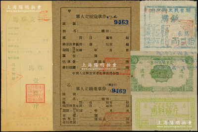 解放區糧票等共5種，詳分：1948年安東省馬料票通用拾斤、安東省糧食局本省通用料票馬料陸斤；1949年中國人民解放軍東北野戰后勤供給部馬草支撥證馬草壹百斤；中國人民解放軍東北軍區司令部·軍人記帳乘車券未填用；湖東民主縣政府飯票熟米拾貳兩，屬安徽解放區糧票；八至九成新
