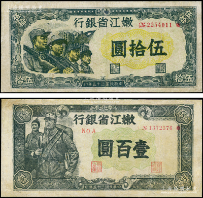 民國三十五年（1946年）嫩江省銀行伍拾圓、壹百圓共2枚不同，屬東北革命根據地紙幣，有修補，七成新