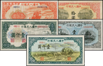 第一版人民幣5種，詳分：“鋸木與耕地圖”拾圓、“紅輪船”壹佰圓、“藍北海橋”壹佰圓、“錢江橋”壹仟圓、“秋收”壹仟圓，均已評級，約八成新，敬請預覽