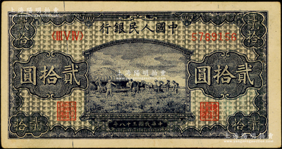 第一版人民幣“打場圖”貳拾圓，深色版，九成新