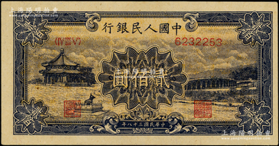 第一版人民幣“頤和園”貳佰圓，九八成新
