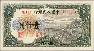 第一版人民幣“錢江橋”壹仟圓，無水印版，全新（注：此券與下一件拍品連號）