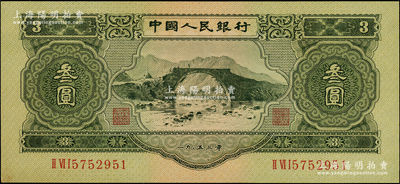 第二版人民幣1953年叁圓，九八成新