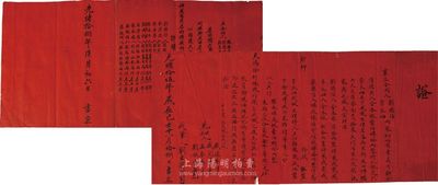 清代老北京股份合同2份，詳分：光緒拾伍年（1889年）劉德信、李永岫二人合資160兩在京都東四牌樓開設(shè)東興毛廠；光緒拾捌年（1892年）劉德信等10人合資800兩在馬駒橋開設(shè)同興成豆油房；此二合同均為劉德信氏所執(zhí)有，內(nèi)中對各人出資狀況、公議條款等均有詳細(xì)記錄；此種清代老北京股份合同存世極為罕見，且原物保存于木筒之內(nèi)，甚是難得，七至八成新，敬請預(yù)覽