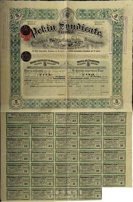 1907年北京福公司（英資公司，在中國從事路礦經(jīng)營）股票，面額5股，此為開發(fā)山西煤鐵礦而發(fā)行，附帶有息票，八成新