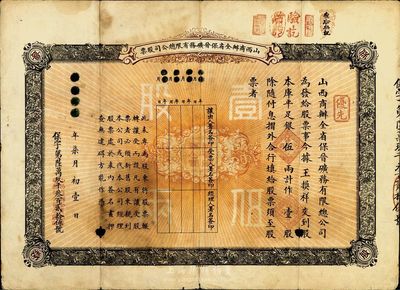 宣統(tǒng)元年（1909年）山西商辦全省保晉礦務(wù)有限總公司(優(yōu)先)股票，庫平足銀伍兩計(jì)作壹股；該公司乃1905年山西人民為抵制英商福公司掠奪晉省礦權(quán)而立，旨在保護(hù)山西礦產(chǎn)資源，統(tǒng)掌山西的煤炭開采和銷售，是山西近代最大的民族工業(yè)企業(yè)；少見品，七五成新