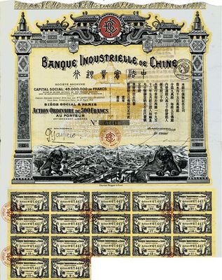 1913年中法實(shí)業(yè)銀行股票500法郎，此年份為第一版發(fā)行，略少見，法國藏家出品，八五成新