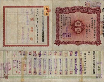 民國十年（1921年）中國銀行股份有限公...
