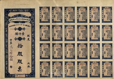 民國十年（1921年）華慶面粉股份有限公...