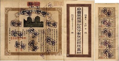 民國九年（1920年）阜豐機器面粉股份有...
