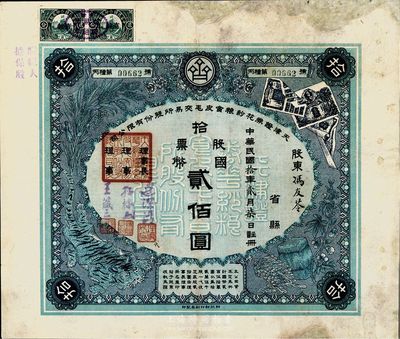 民國(guó)拾年（1921年）天津證券花紗糧食皮毛交易所股份有限公司股票，拾股票國(guó)幣貳佰圓；其票上承購(gòu)股東馮友苓氏，乃是當(dāng)今著名作家、民間文藝家馮驥才先生之祖父；少見，邊有修補(bǔ)，近八成新