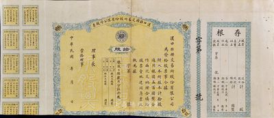 民國(guó)早期·漢口雜糧交易所股份有限公司股票，拾股計(jì)銀圓五百圓，空白未填用，附帶有存根和息票；少見，下邊有缺損，中斷背有貼補(bǔ)，六成新