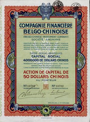 1926年中國比利時金融公司股票50元，上印有八卦、雙魚等傳統圖案，法國藏家出品，九成新