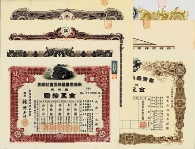 日偽老股票7種，詳分：南滿洲鐵道株式會社1933年壹株券金五拾圓、1940年拾株券金五百圓；滿洲重工業開發株式會社乙種株券1938年壹株五拾圓、拾株五百圓；臺灣電力株式會社1983年拾株券金五百圓；豆滿江林業株式會社株券1925年拾株券金五百圓；株式會社大連機械制作所1944年五拾株券金貳千五百圓；八成至全新