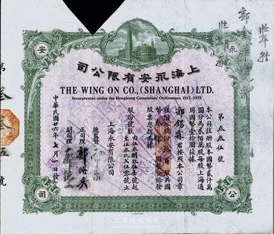 民國(guó)廿六年（1937年）上海永安有限公司股票，叁百股計(jì)國(guó)幣叁仟圓，淡綠色印刷，內(nèi)有水印，剪角注銷，八成新