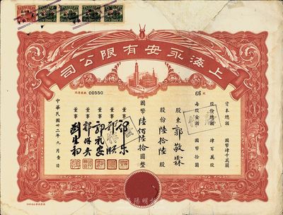 民國(guó)卅二年（1943年）上海永安有限公司股票，陸拾陸股計(jì)國(guó)幣陸佰陸拾圓，紅色印刷，有修補(bǔ)，七成新
