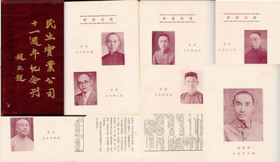 民國(guó)二十五年（1936年）《民生實(shí)業(yè)公司十一週年紀(jì)念刊》1冊(cè)，由中華書(shū)局銅版紙印刷，厚達(dá)294頁(yè)；民生公司為近代中國(guó)最大且最有影響力的私營(yíng)航運(yùn)企業(yè)之一，由著名實(shí)業(yè)家盧作孚所創(chuàng)辦，此紀(jì)念刊中詳細(xì)記錄了該公司歷史、章程、輪船概況、航線圖等一切事宜及大量歷史圖片，另有董事宋子文、劉航琛、張公權(quán)、杜月笙、康心如及總經(jīng)理盧作孚等名人照片更為難得；保存尚可，敬請(qǐng)預(yù)覽