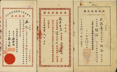 上海老股票3種，詳分：1939年三一印刷股份有限公司新股繳款收據(jù)，伍拾股計(jì)國(guó)幣伍佰元；1944年中華電氣工業(yè)股份有限公司股款收據(jù)，伍佰股計(jì)國(guó)幣伍仟元；1946年恒大祥臨時(shí)股款收據(jù)，貳股計(jì)國(guó)幣壹佰萬(wàn)元；八成新