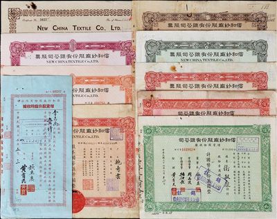 （上海）信和紗廠股票共10種不同，詳分：1941年褐色英文版500股；1943年紅色500股；1947年股票褐色100股、綠色1500股、紅色5000股，增資股款收據(jù)綠色10000股、紅色50000股；1948年股票紫紅5萬(wàn)股、桔色100萬(wàn)股；1949年增資股份臨時(shí)收據(jù)1000股；七至八成新，敬請(qǐng)預(yù)覽