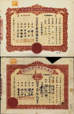 上海老股票2種，詳分：上海永安股份有限公司1948年壹拾萬(wàn)股計(jì)國(guó)幣壹佰萬(wàn)圓，剪角回收票；永安紡織股份有限公司1948年壹拾萬(wàn)股計(jì)國(guó)幣壹佰萬(wàn)圓，票上均有永安財(cái)團(tuán)巨商郭樂(lè)、郭順等簽名；另附永安公司房租收據(jù)1張；八成新